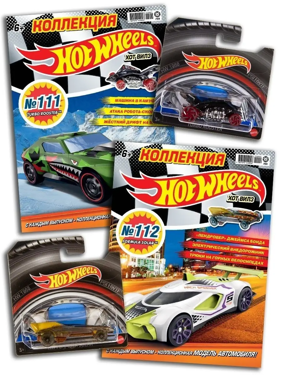 Hot Wheels 111+112 машинки Хот Вилс Hot Wheels 110287999 купить за 476 ₽ в  интернет-магазине Wildberries