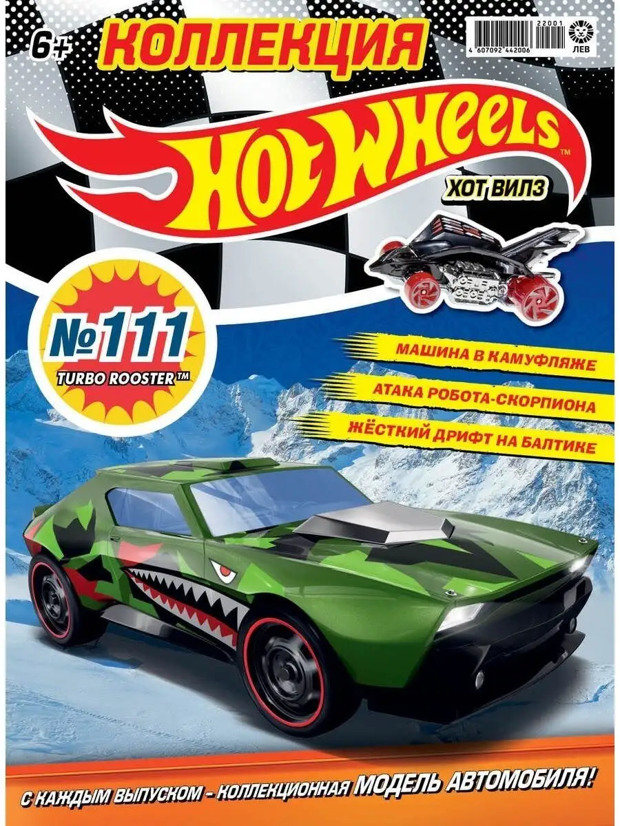 Hot Wheels 111+112 машинки Хот Вилс Hot Wheels 110287999 купить за 438 ₽ в  интернет-магазине Wildberries