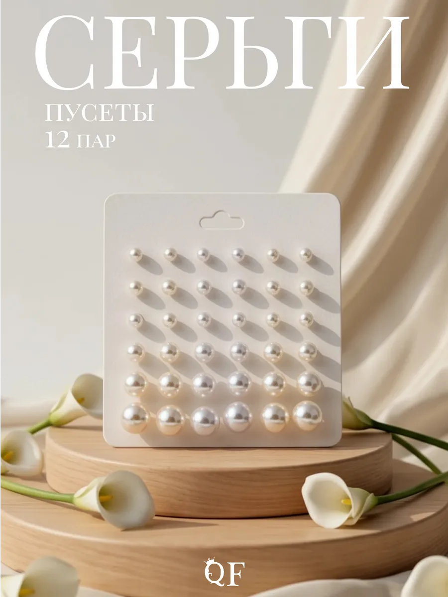 Серьги пусеты набор жемчуг