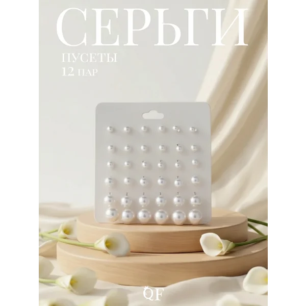 Серьги гвоздики набор бижутерия