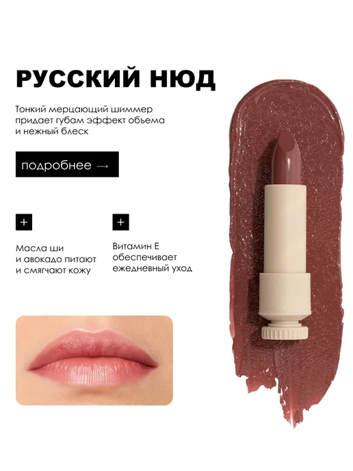 RBG Russian Beauty Guru Помада для губ Русский нюд глянцевая 45 г 5, 45 г, фото 2