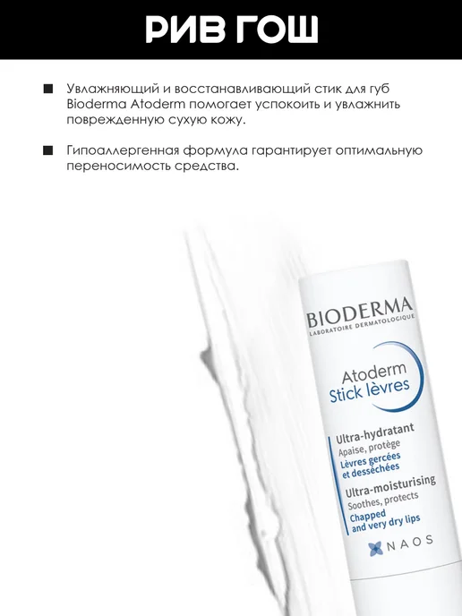 BIODERMA Атодерм Стик для губ, 4 г, 4 г, фото 2