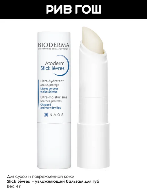 BIODERMA Атодерм Стик для губ, 4 г, 4 г, фото 3