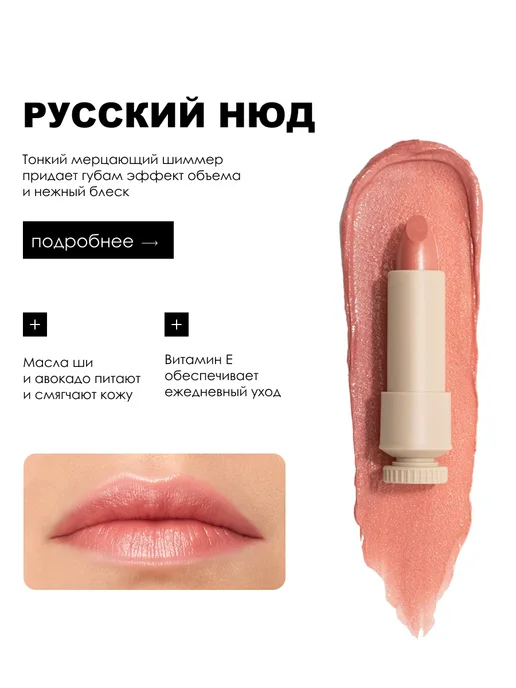 RBG Russian Beauty Guru Помада для губ увлажняющая Русский нюд, тон 7, бежевый, фото 2