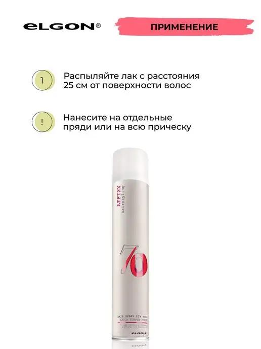 ELGON Лак для волос профессиональный сильной фиксации, 500 мл, 500 мл, фото 2