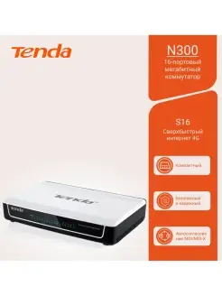 Коммутатор 16 портов 10 100M Fast Ethernet Tenda 110290797 купить за 2 252 ₽ в интернет-магазине Wildberries