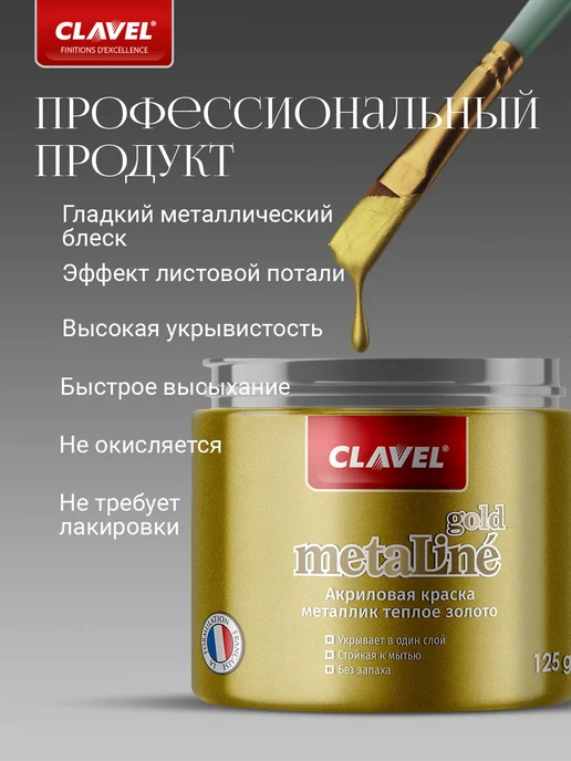 Clavel Жидкая поталь золото Metaline Gold 125 г, 125 г, фото 2