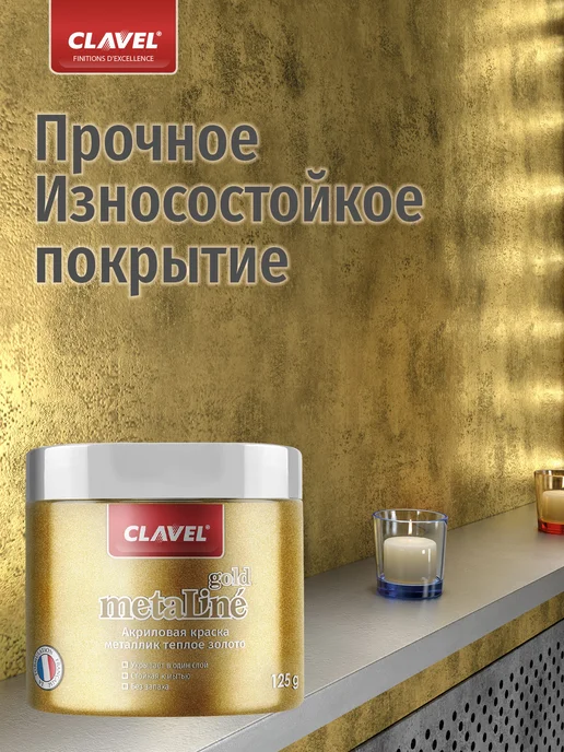 Clavel Жидкая поталь золото Metaline Gold 125 г, 125 г, фото 4