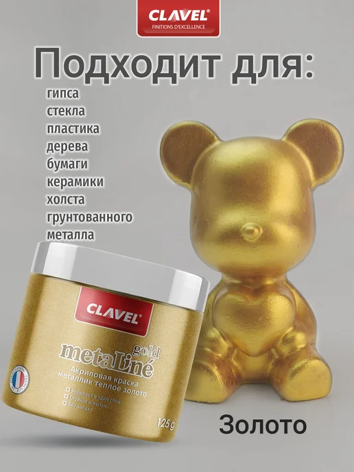 Clavel Жидкая поталь золото Metaline Gold 125 г, 125 г, фото 5
