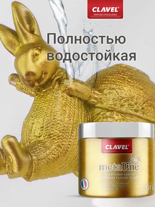 Clavel Жидкая поталь золото Metaline Gold 125 г, 125 г, фото 6