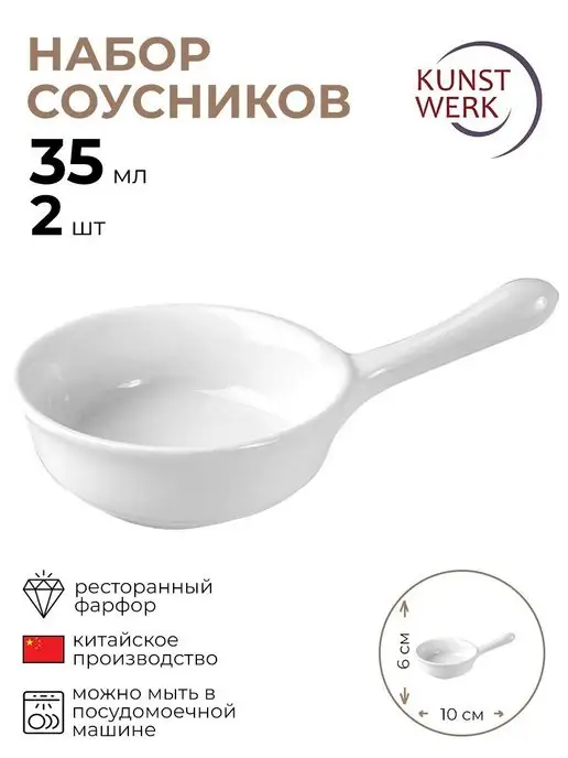 KunstWerk Набор соусников "Миниатюра" 35мл, 35 мл