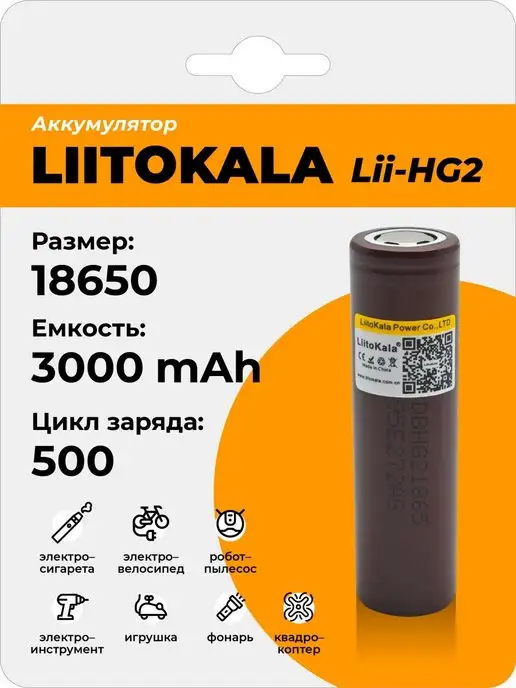 Профи Аккумулятор LiitoKala Lii-HG2 18650 3000mAh