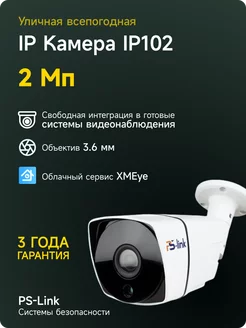 Цилиндрическая IP камера 2Мп 1080P IP102 PS-link 110294631 купить за 2 465 ₽ в интернет-магазине Wildberries