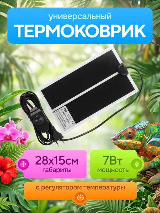 MiniFermer Термоковрик для подогрева террариума термоковрик для рассады, черный