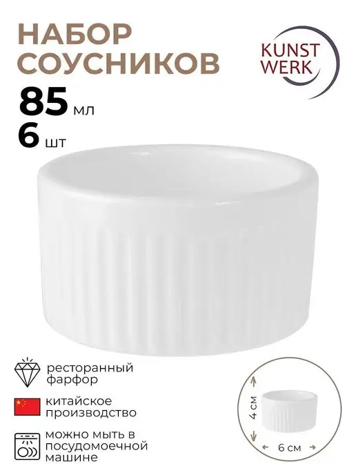 KunstWerk Соусник "Миниатюра" 2 шт, 85 мл