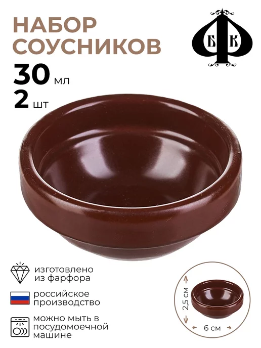 Борисовская керамика Соусник "Шоколад" 2 шт, 2 шт
