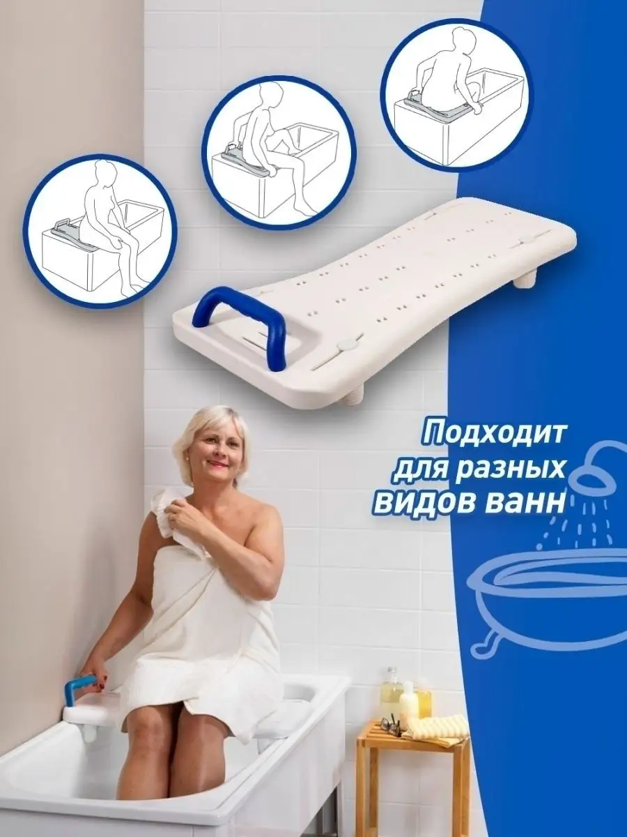 Сиденье для ванной, доска для ванны для пожилых