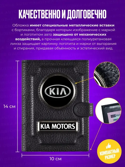 AUTO OBLOZHKA Обложка для автодокументов и паспорта с кошельком Kia, черный, фото 2