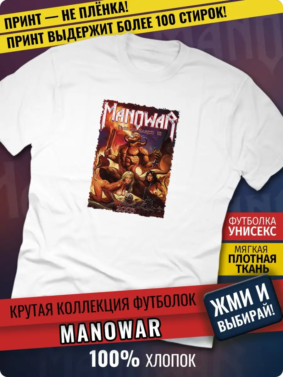 Футболка Manowar Rock-Rock 110297337 купить за 1 408 ₽ в интернет-магазине  Wildberries