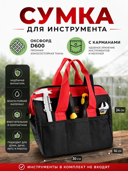ПРОФИ Сумка для инструментов строительных большая, черный