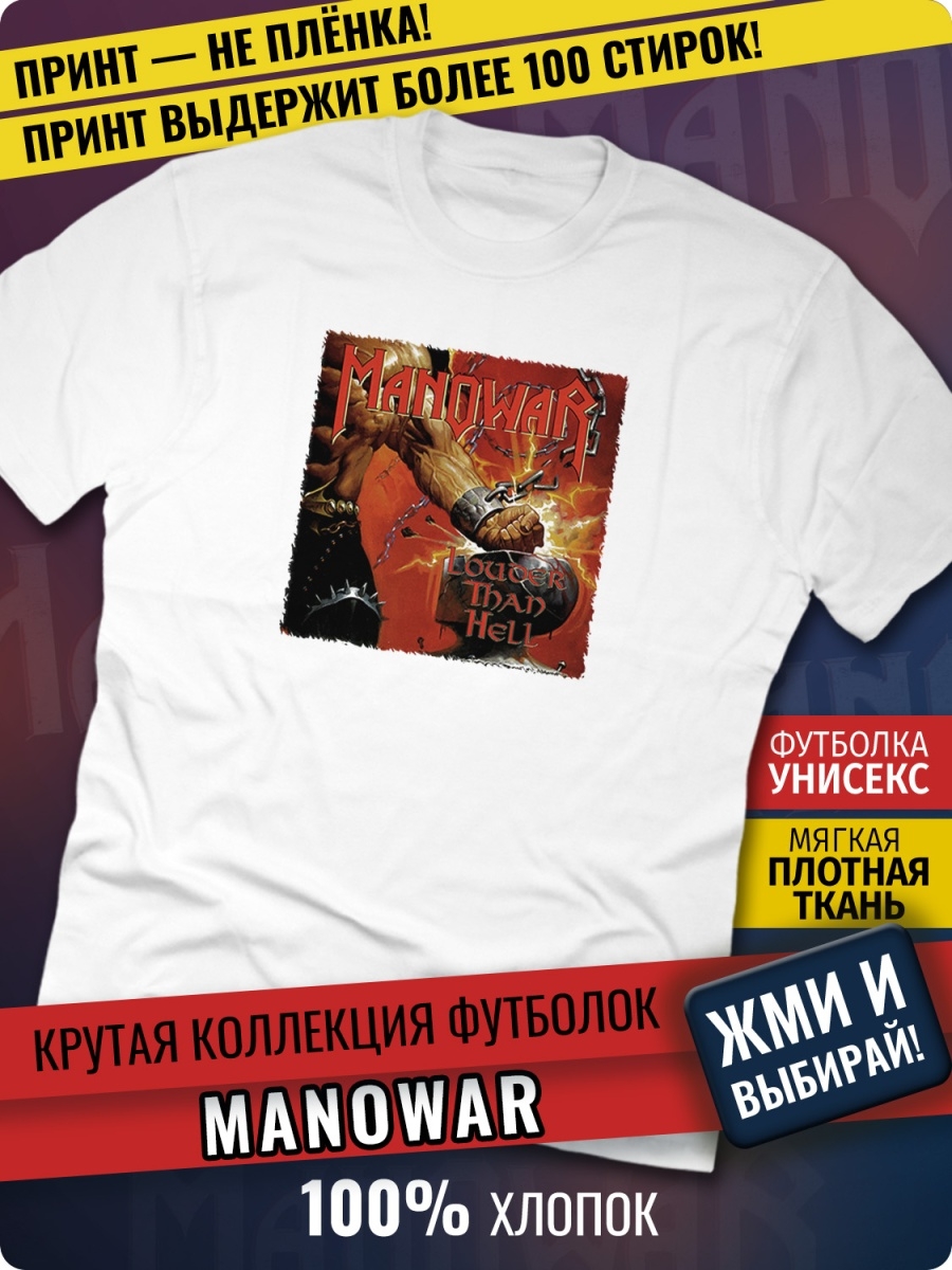 Футболка Manowar Rock-Rock 110298991 купить за 1 512 ₽ в интернет-магазине  Wildberries