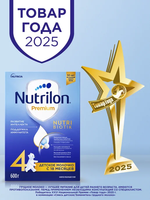 Nutrilon Молочко детское Premium 4 с 18 мес. 600г, 600 г, фото 4
