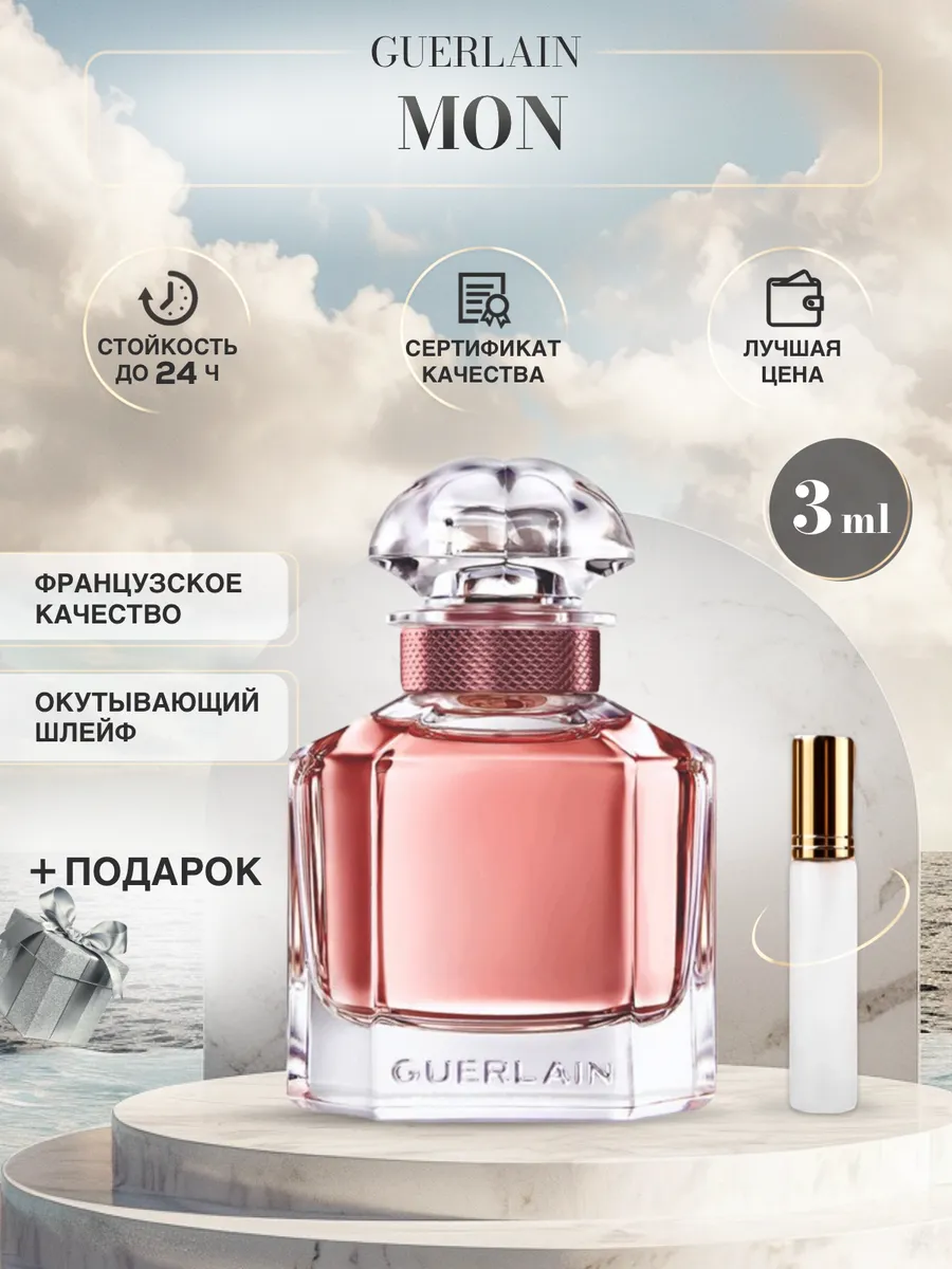 GUERLAIN женский парфюм