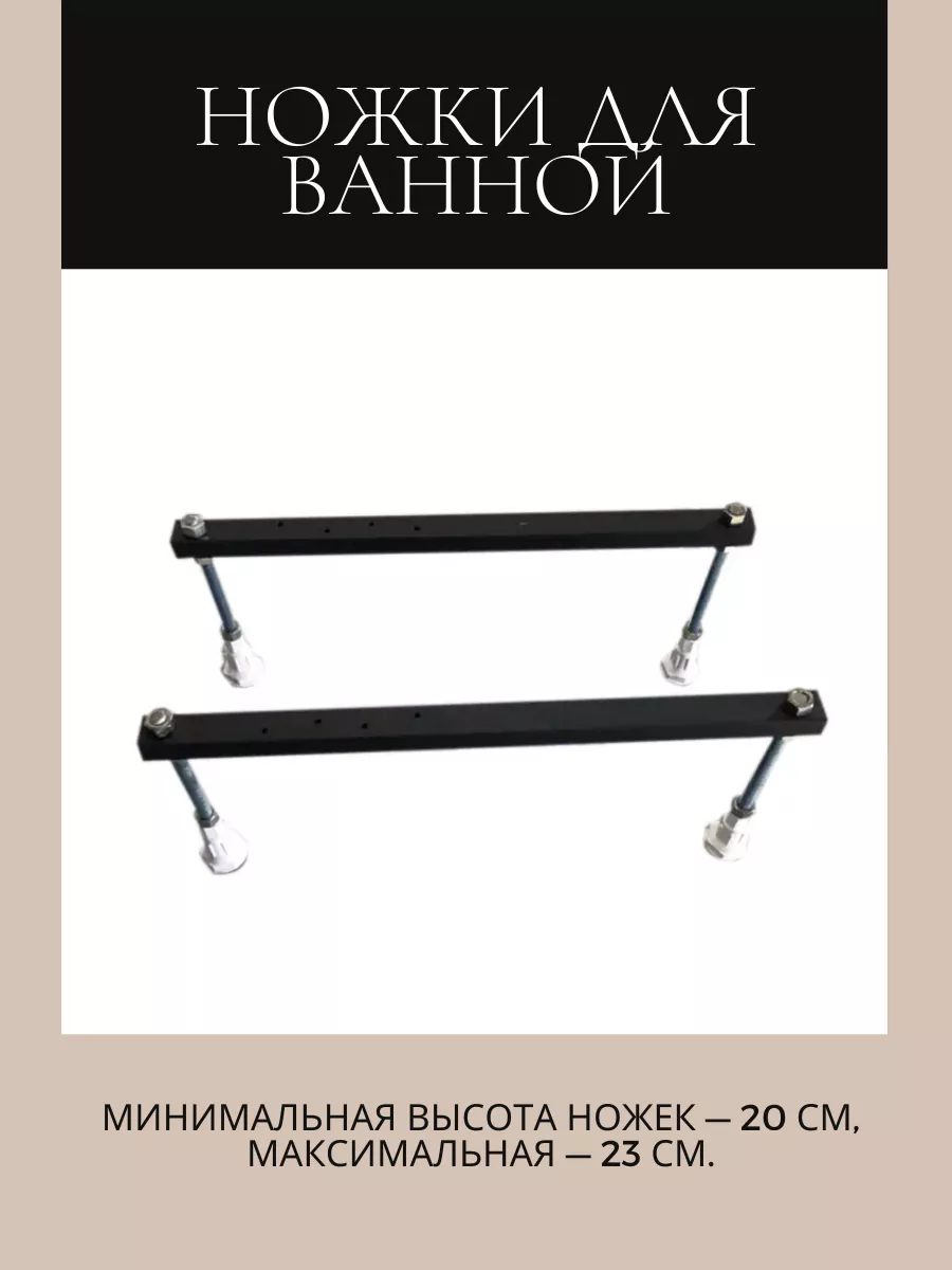 Ножка для ванной