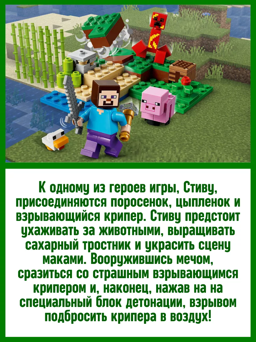 Конструктор Minecraft Майнкрафт My world Засада Крипера LEGO 110301893  купить в интернет-магазине Wildberries