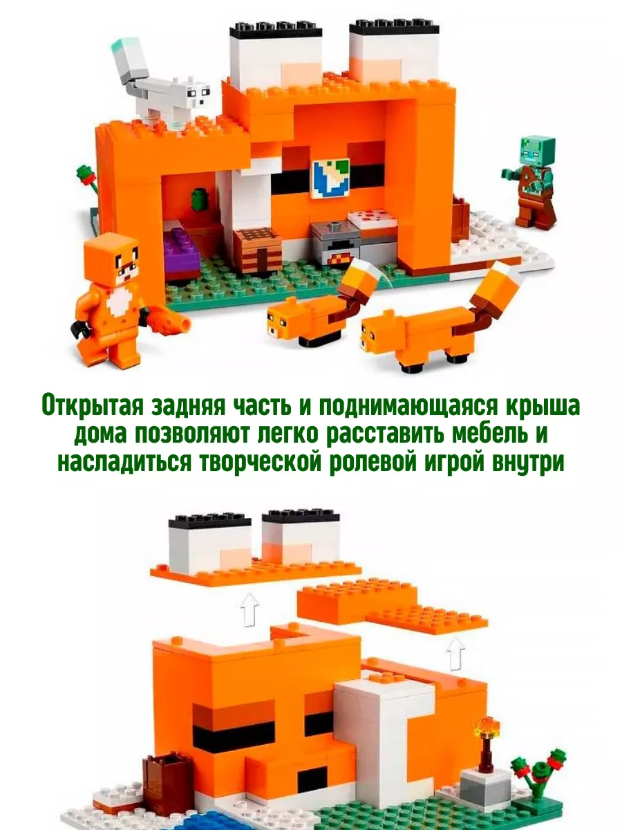 Конструктор Minecraft My World Лисья хижина Майнкрафт МойМир LEGO 110301911  купить за 1 128 ₽ в интернет-магазине Wildberries