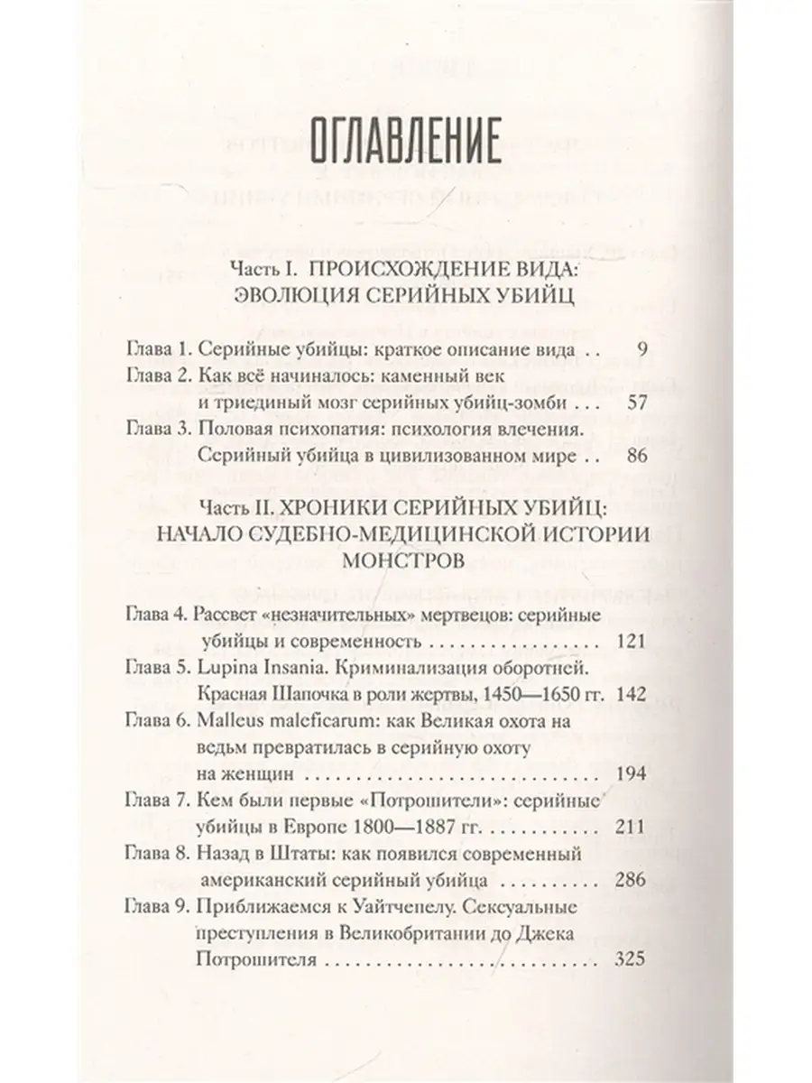 Сыны Каина: история серийных убийц от каменного века до наших дней.  Издательство АСТ 110312552 купить за 777 ₽ в интернет-магазине Wildberries