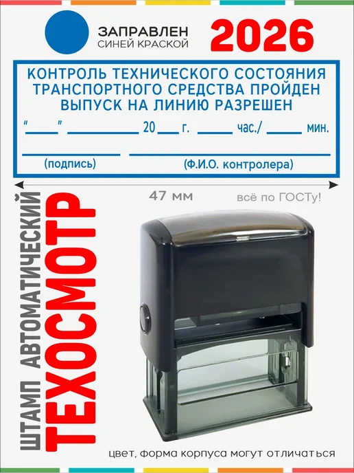 Штамп механика для путевых листов 47х18 мм Печать механика автоматическая, 47x18 мм