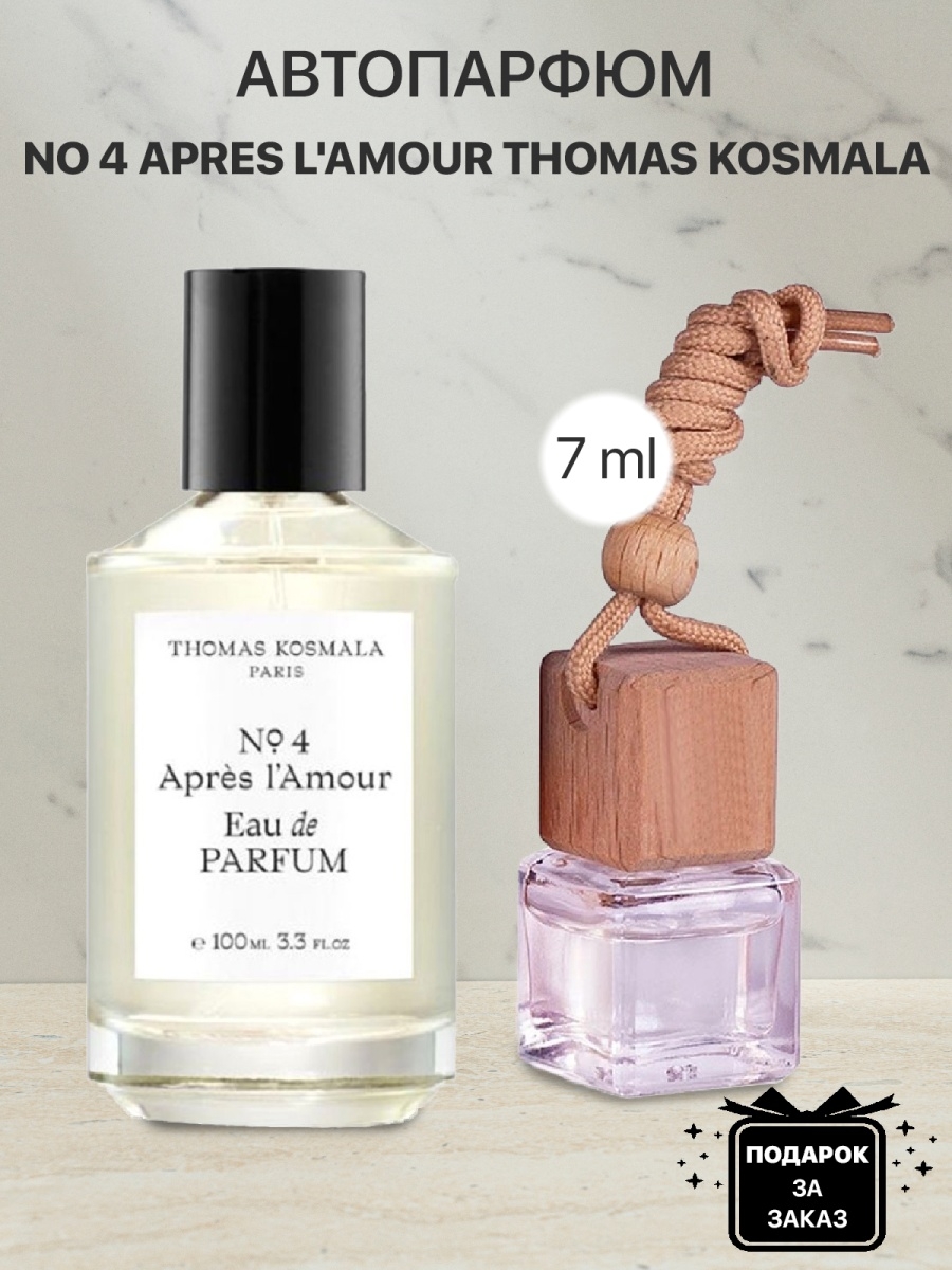 Апрес лямур. Thomas Kosmala духи. Духи Kosmala 4. Thomas Kosmala no 4 apres l'amour Elixir de Parfum.