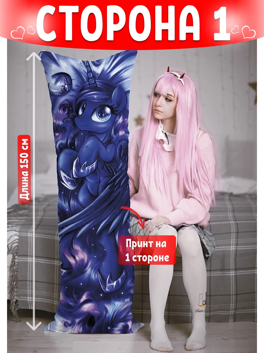 Дакимакура подушка Принцесса Луна пони, 150x50 Дакимакура Dakimaki  110316425 купить за 3 388 ₽ в интернет-магазине Wildberries