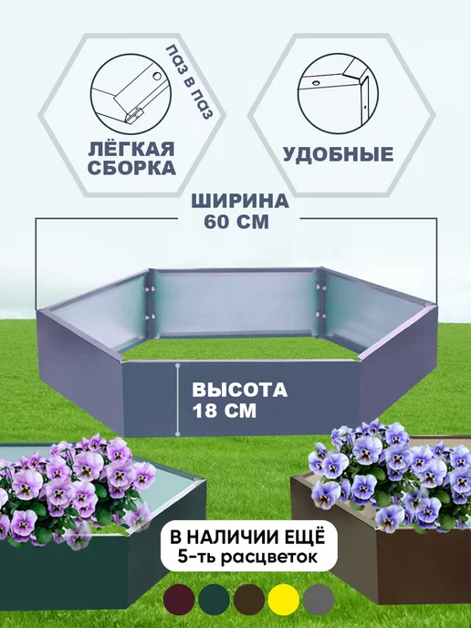 Красивая грядка Клумба садовая для цветов на даче оцинкованная шестигранная, серый, фото 2