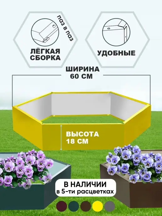 Красивая грядка Грядка клумба для сада оцинкованная шестигранная, желтый, фото 2