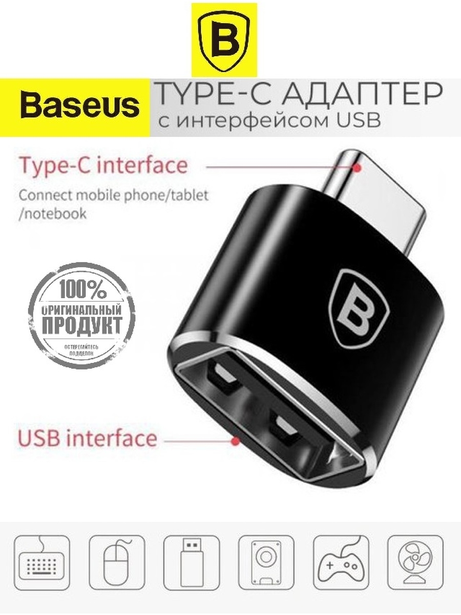 Переходник baseus usb c usb. Hoco ua5 Type-c to USB. Baseus OTG Type-c. Baseus Exquisite Type-c male to USB female Adapter Converter.