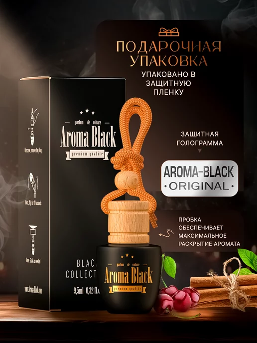 Aroma-Black Ароматизатор в Машину - Автопарфюм Lost Cherry Пахучка, вариант, фото 3