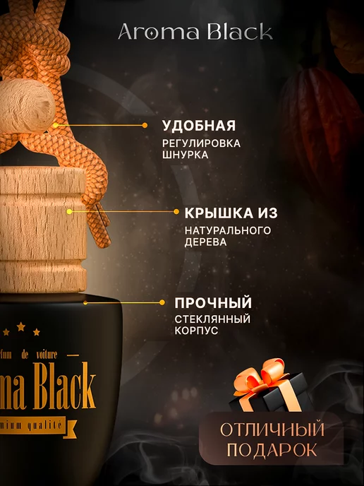 Aroma-Black Ароматизатор в Машину - Автопарфюм Lost Cherry Пахучка, вариант, фото 5