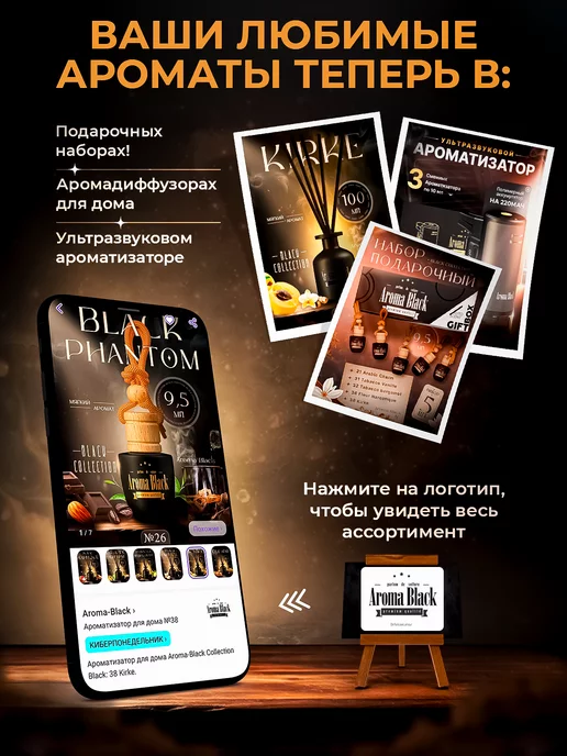 Aroma-Black Ароматизатор в Машину - Автопарфюм Lost Cherry Пахучка, вариант, фото 8