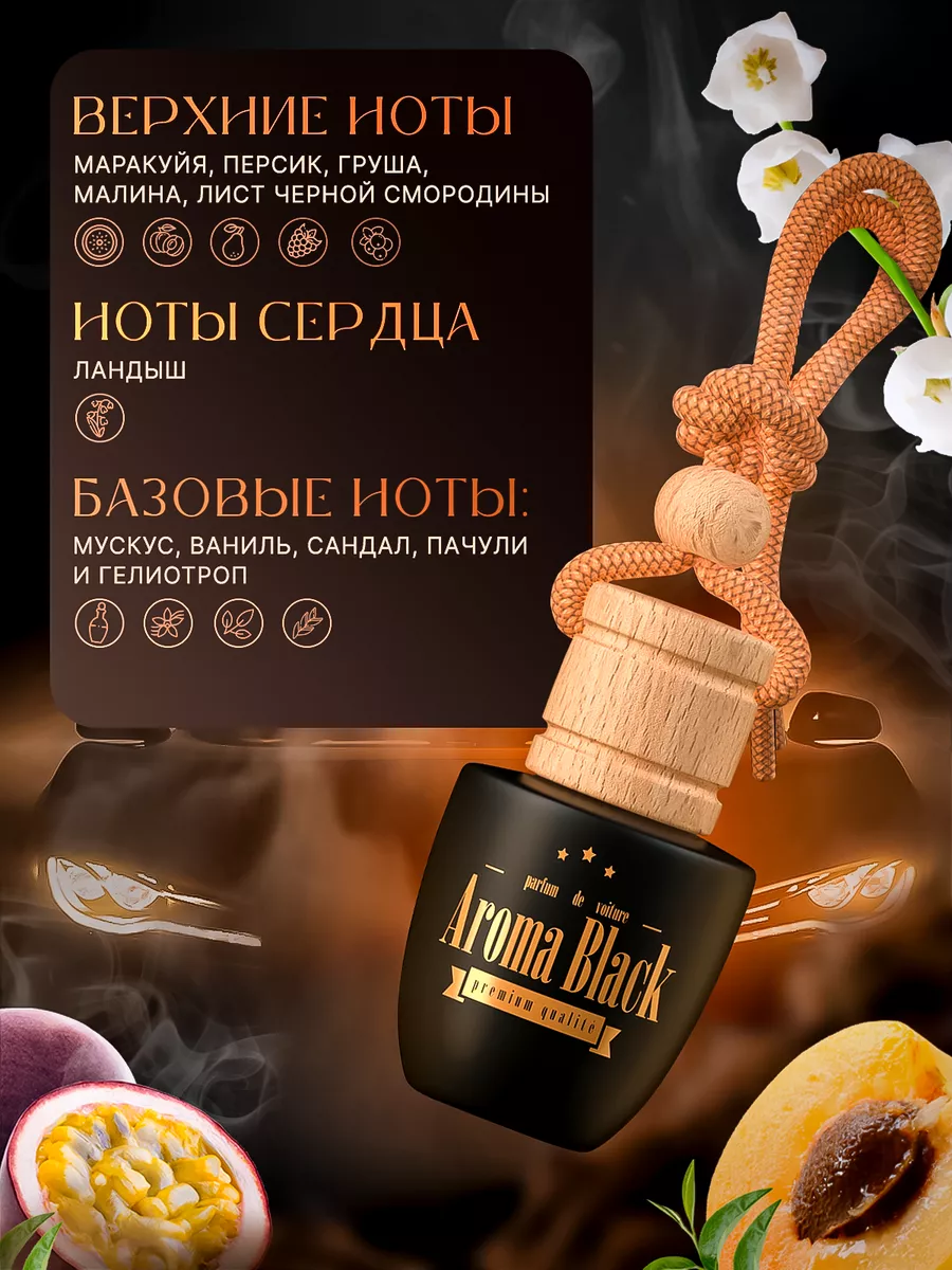 Ароматизатор для автомобиля №38 Aroma-Black 110321596 купить за 303 ₽ в  интернет-магазине Wildberries