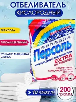 Персоль кислородный отбеливатель 110321661 купить за 369 ₽ в интернет-магазине Wildberries