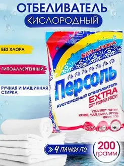 Персоль кислородный отбеливатель 110321666 купить за 177 ₽ в интернет-магазине Wildberries