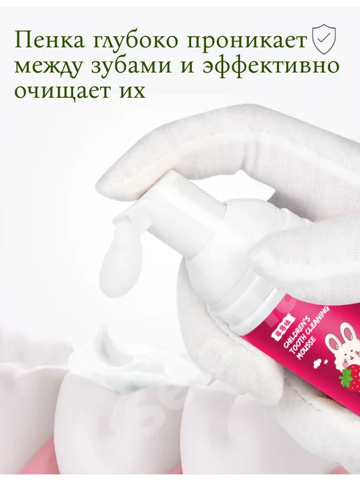 SeLoPlay Пенка для зубов детская очищающая, мусс-ополаскиватель 60 мл, 60 мл, фото 3
