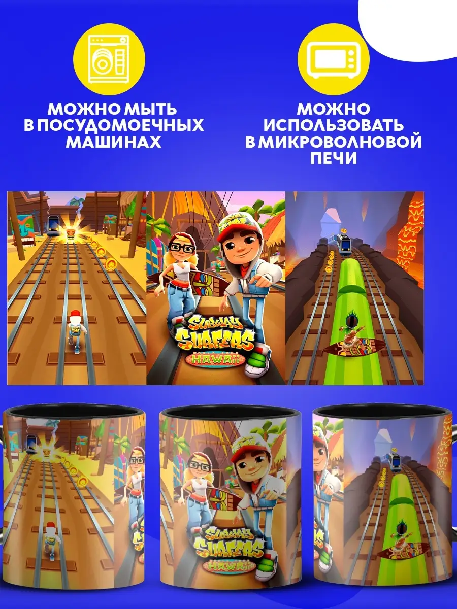 Кружка subway surfers с двойными стенками хамелеон термокружка с принтом  сабвэй серферс в подарок Custom merch 110326453 купить за 380 ₽ в  интернет-магазине Wildberries