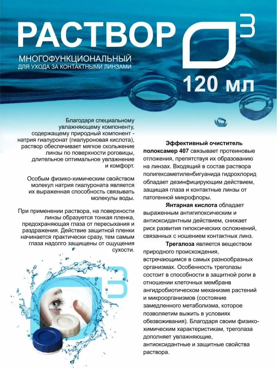 Раствор для линз с контейнером 120 мл. О3 110326736 купить за 258 ₽ в  интернет-магазине Wildberries