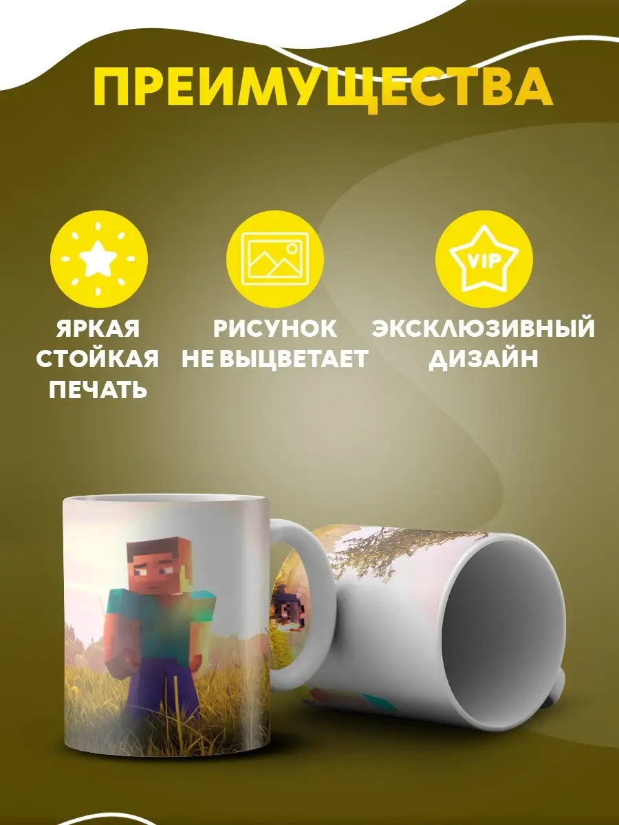 Кружка Minecraft Компот ютубер и деревенский житель Custom merch 110327935  купить за 302 ₽ в интернет-магазине Wildberries