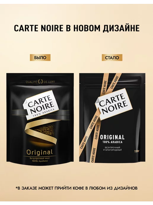 Carte Noire Кофе растворимый Ориджинал, 150 г, 150 г, фото 2