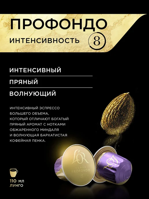 L'OR Кофе в капсулах для Nespresso Лунго Профондо, арабика, 20 шт, 20 шт, фото 2
