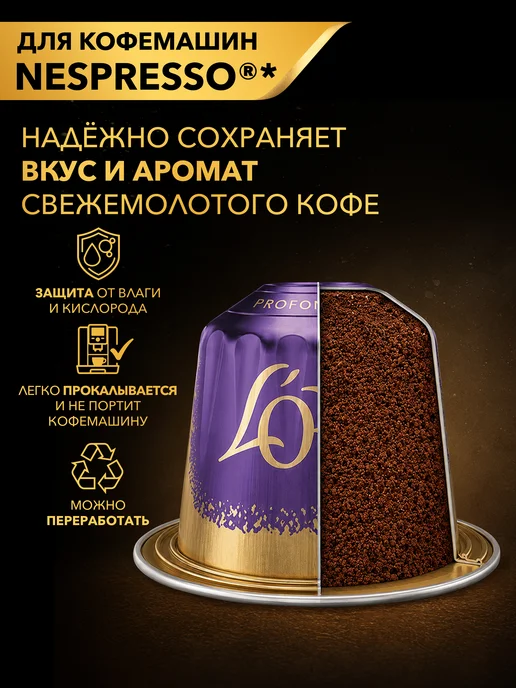 L'OR Кофе в капсулах для Nespresso Лунго Профондо, арабика, 20 шт, 20 шт, фото 4